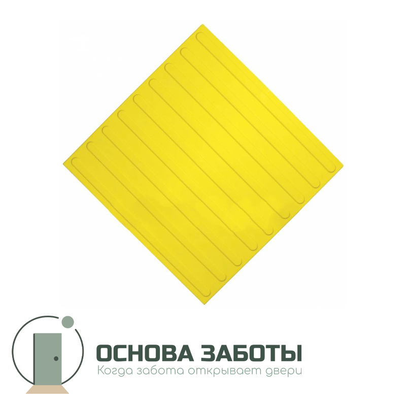 Плитка тактильная (полоса) 500x500x4, ПУ, желт.
