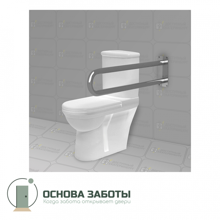 Поручень опорный для санузла D32 мм