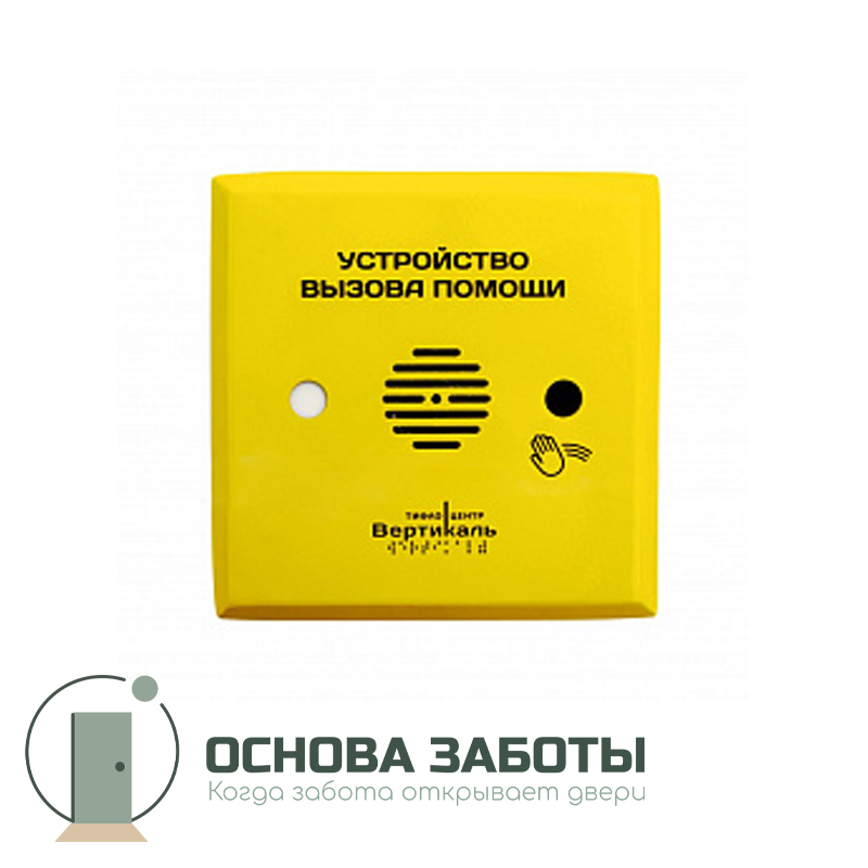 Кнопка вызова помощи ТИФЛОВЫЗОВ, бесконтактная, антивандальная